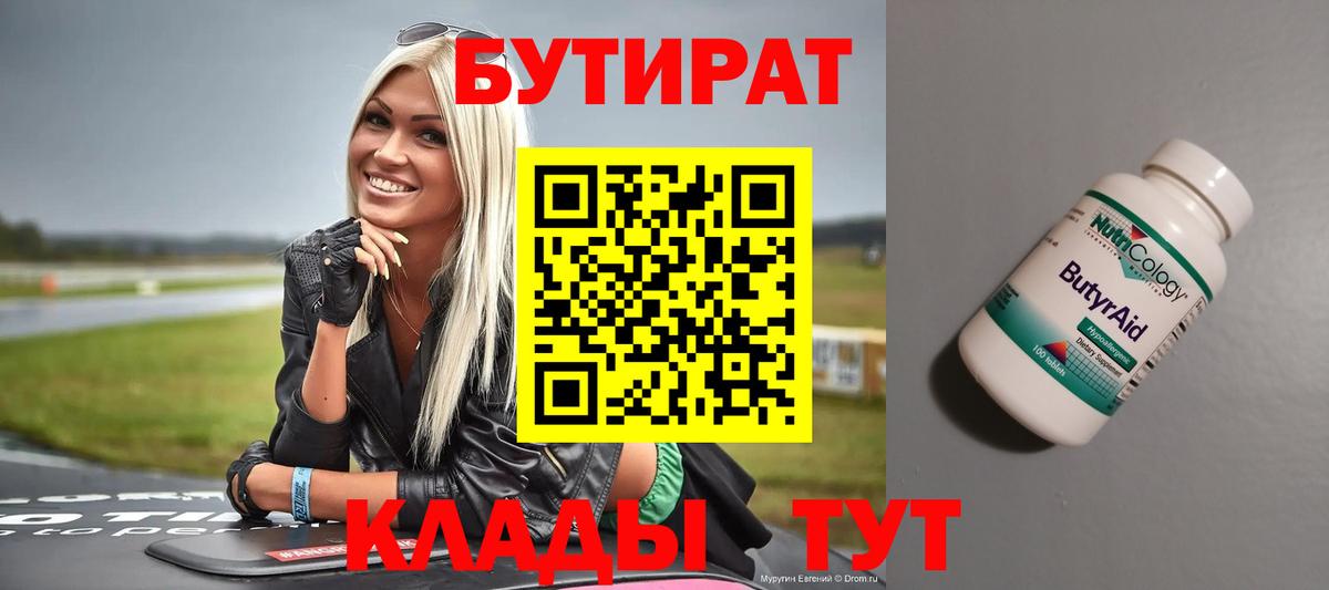 Бутират жидкий экстази  Вход с VPN  Карталы 