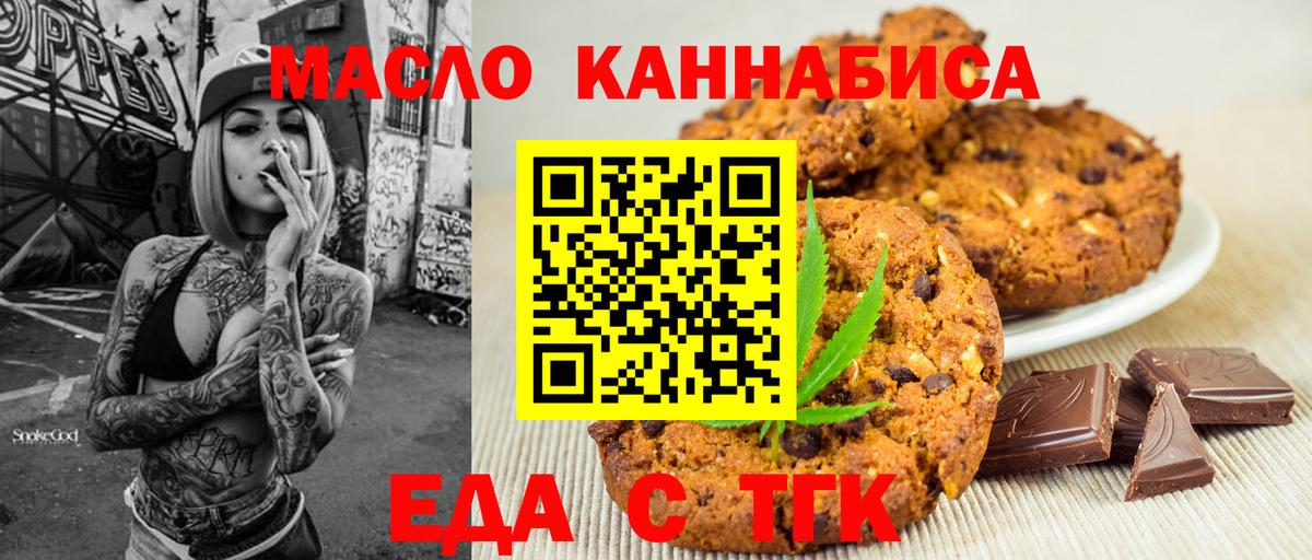 Карталы  Печенье с ТГК конопля  Вход с VPN 